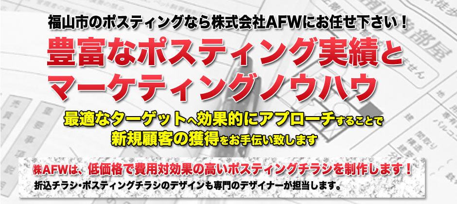 ポスティングバナー